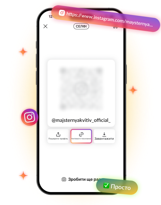 Крок 1 - Копіювання посилання Instagram профілю