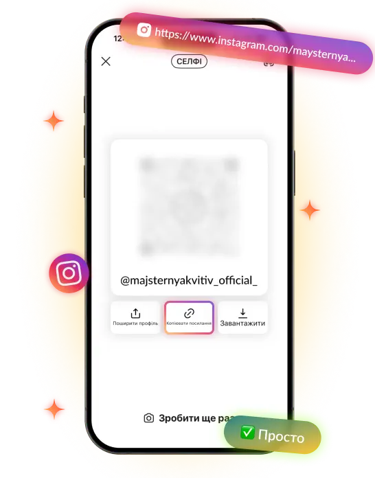 Крок 1 - Копіювання посилання Instagram профілю