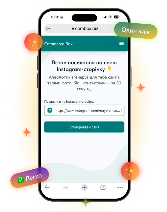 Крок 2 - Вставка посилання Instagram профілю