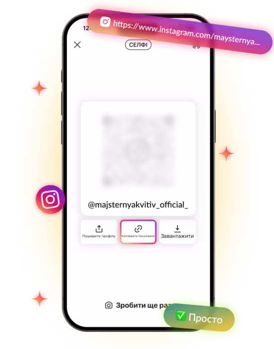 Крок 1 - Копіювання посилання Instagram профілю