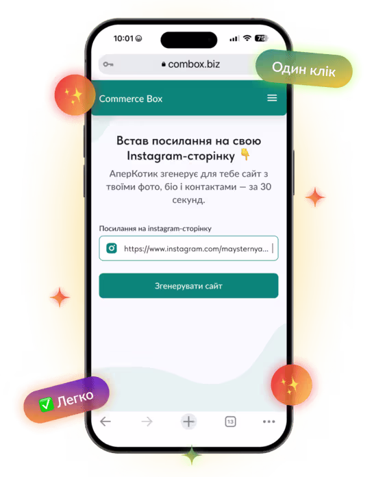 Крок 2 - Вставка посилання Instagram профілю